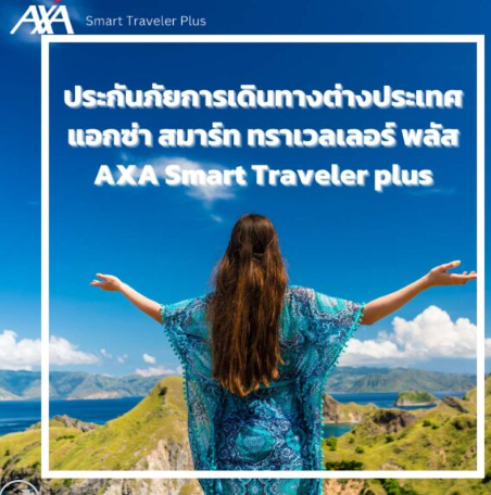 Smart Traveller Plus (สมาร์ท ทราเวลเลอร์ พลัส)